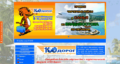 Desktop Screenshot of 100-dorog.com