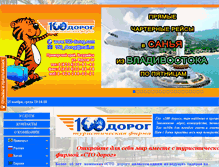 Tablet Screenshot of 100-dorog.com